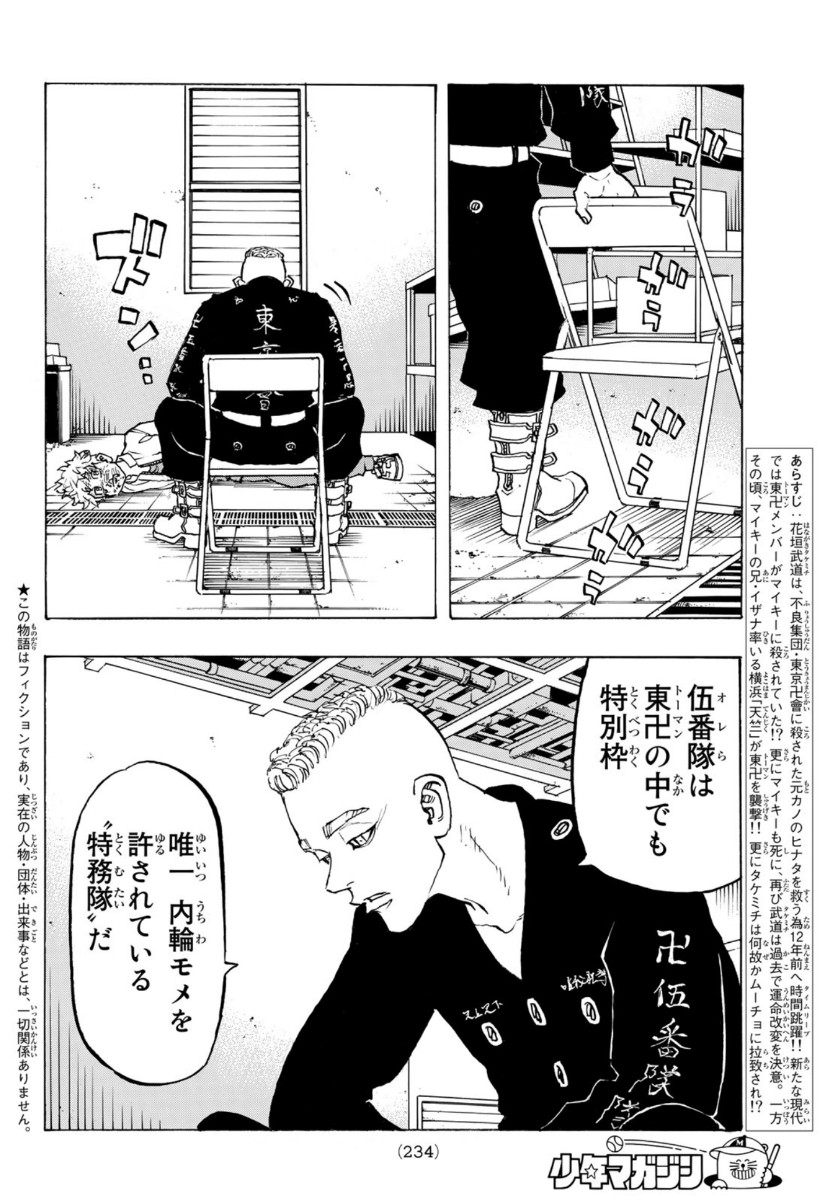 東京卍リベンジャーズ - raw - 第140話 - https://jpee.aabb.to/JPEE/15959/ev2qsk1bviw.jpg