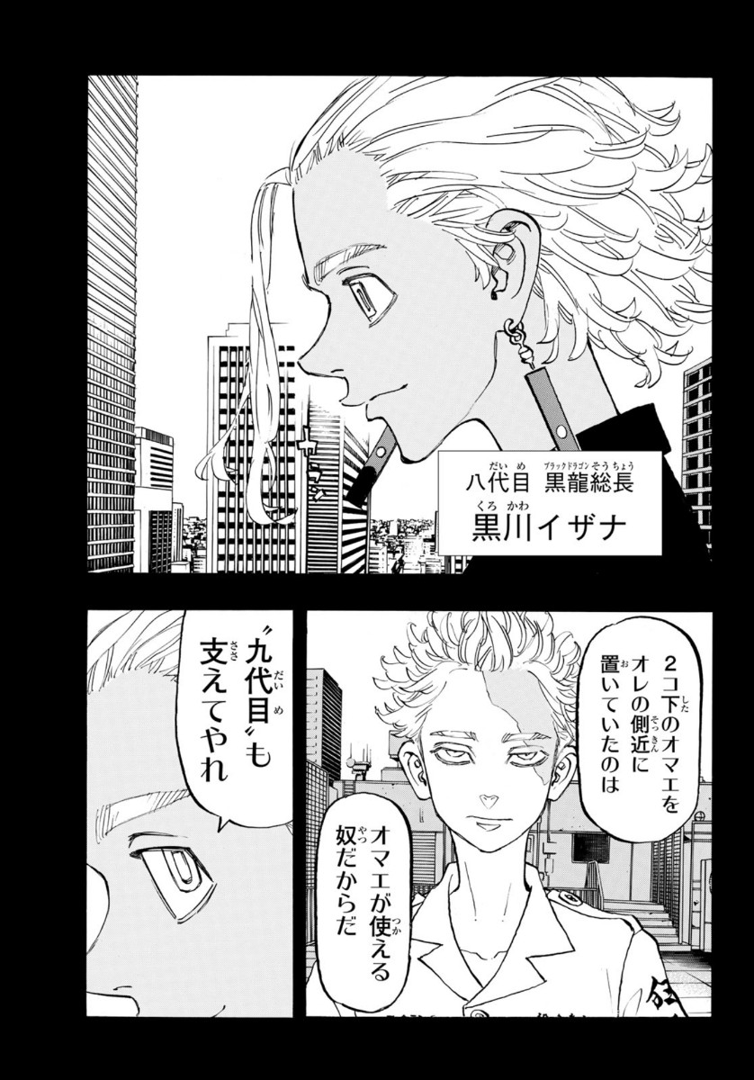 東京卍リベンジャーズ - raw - 第140話 - https://jpee.aabb.to/JPEE/15959/j2wqhqswqll.jpg