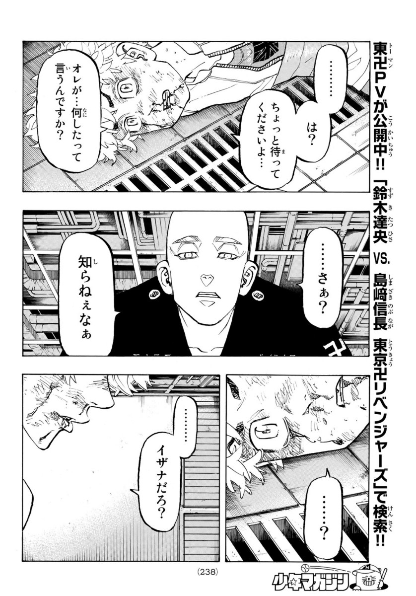 東京卍リベンジャーズ - raw - 第140話 - https://jpee.aabb.to/JPEE/15959/jh4vvqjbs4d.jpg