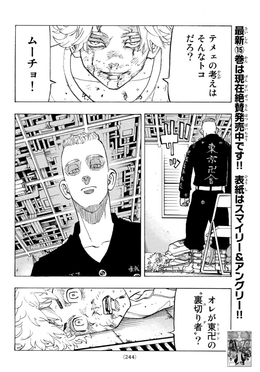 東京卍リベンジャーズ - raw - 第140話 - https://jpee.aabb.to/JPEE/15959/jwhsmtvzbmd.jpg