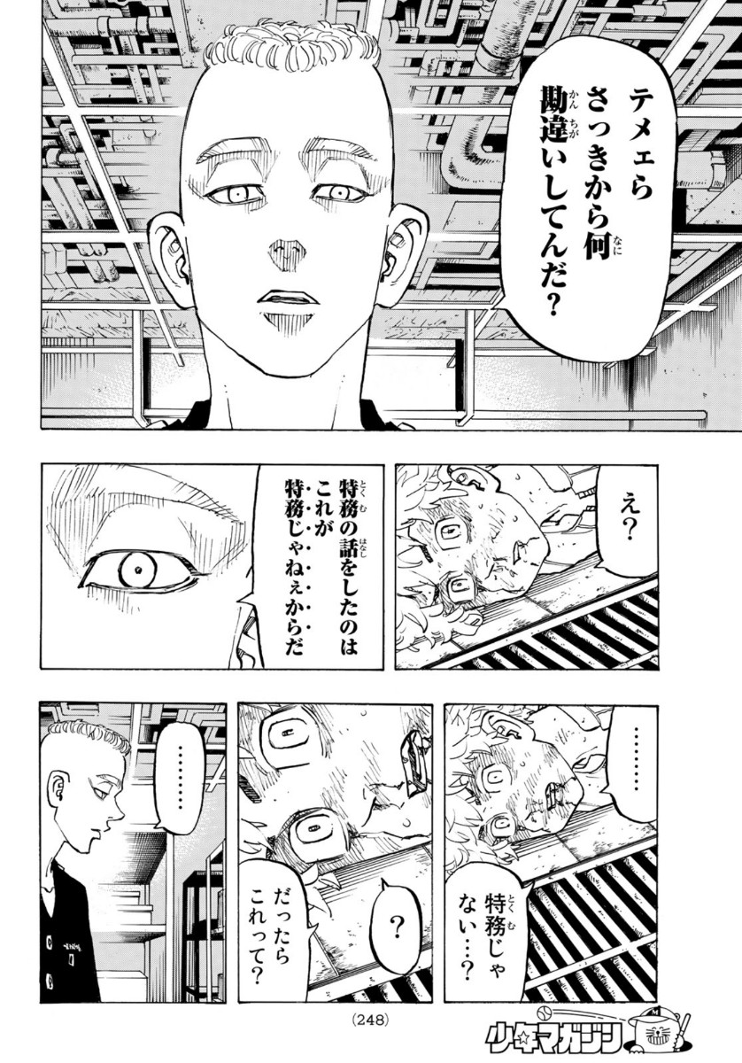 東京卍リベンジャーズ - raw - 第140話 - https://jpee.aabb.to/JPEE/15959/l5yg2xpdv0m.jpg
