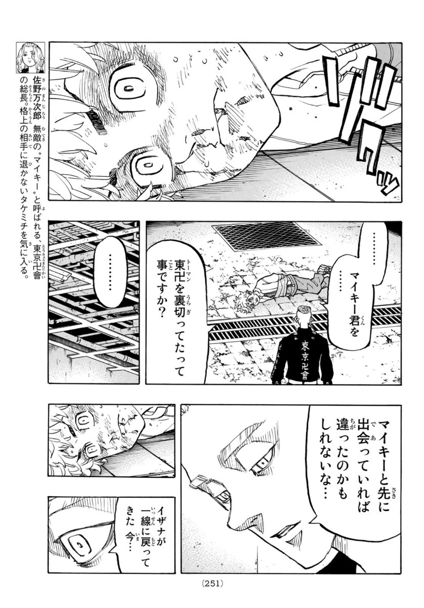 東京卍リベンジャーズ - raw - 第140話 - https://jpee.aabb.to/JPEE/15959/ps3dopp2nxk.jpg