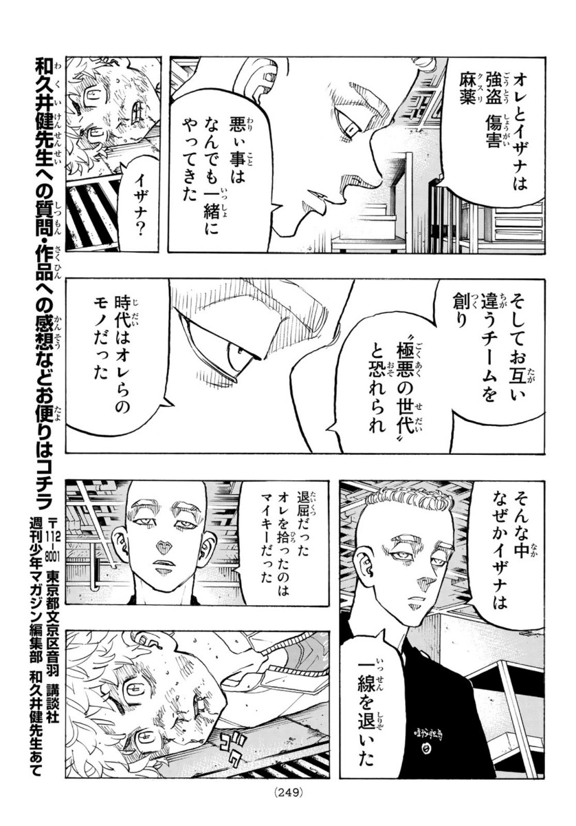 東京卍リベンジャーズ - raw - 第140話 - https://jpee.aabb.to/JPEE/15959/unz2tu3xr0c.jpg