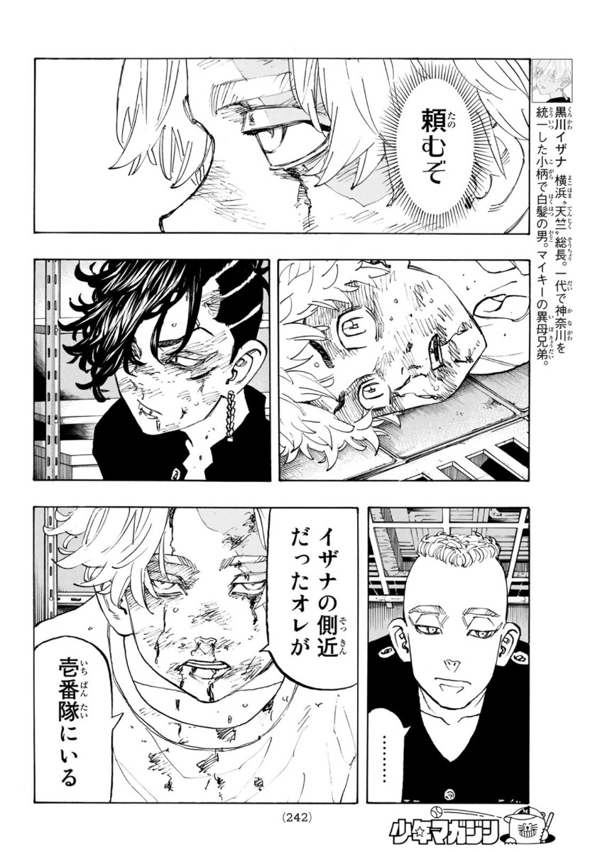 東京卍リベンジャーズ - raw - 第140話 - https://jpee.aabb.to/JPEE/15959/vj3butf2p5d.jpg