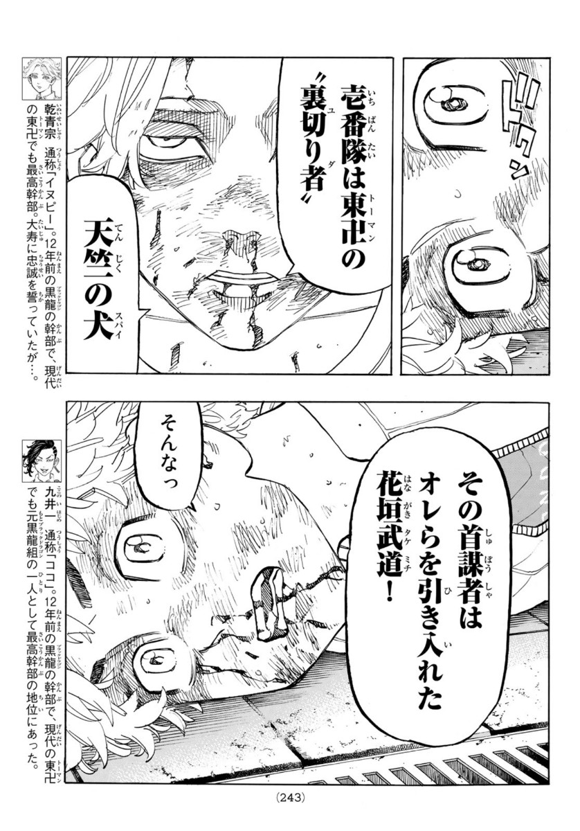 東京卍リベンジャーズ - raw - 第140話 - https://jpee.aabb.to/JPEE/15959/vmac0bo3nvi.jpg