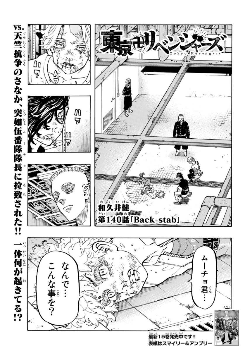 東京卍リベンジャーズ - raw - 第140話 - https://jpee.aabb.to/JPEE/15959/x3z5fa3vqr0.jpg
