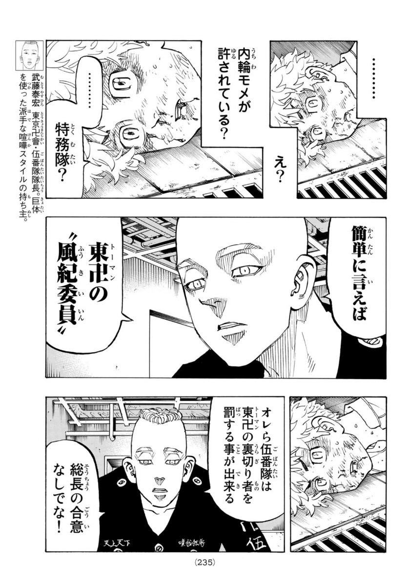 東京卍リベンジャーズ - raw - 第140話 - https://jpee.aabb.to/JPEE/15959/xuehmopgo1t.jpg