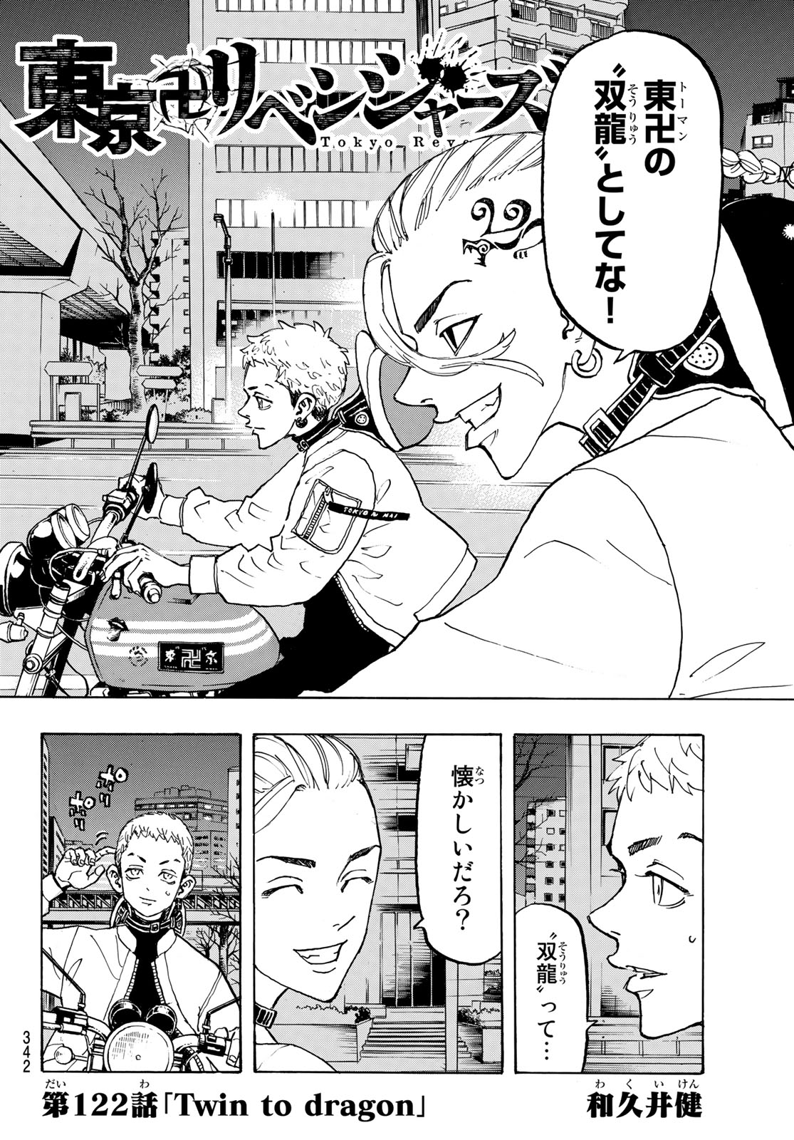 東京卍リベンジャーズ - raw - 第122話 - https://jpee.aabb.to/JPEE/15960/10khqp22rb0.jpg