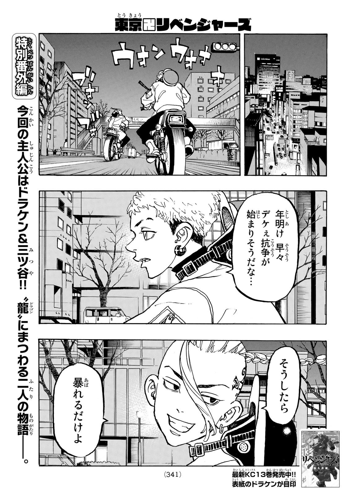 東京卍リベンジャーズ - raw - 第122話 - https://jpee.aabb.to/JPEE/15960/fadxzipikmo.jpg