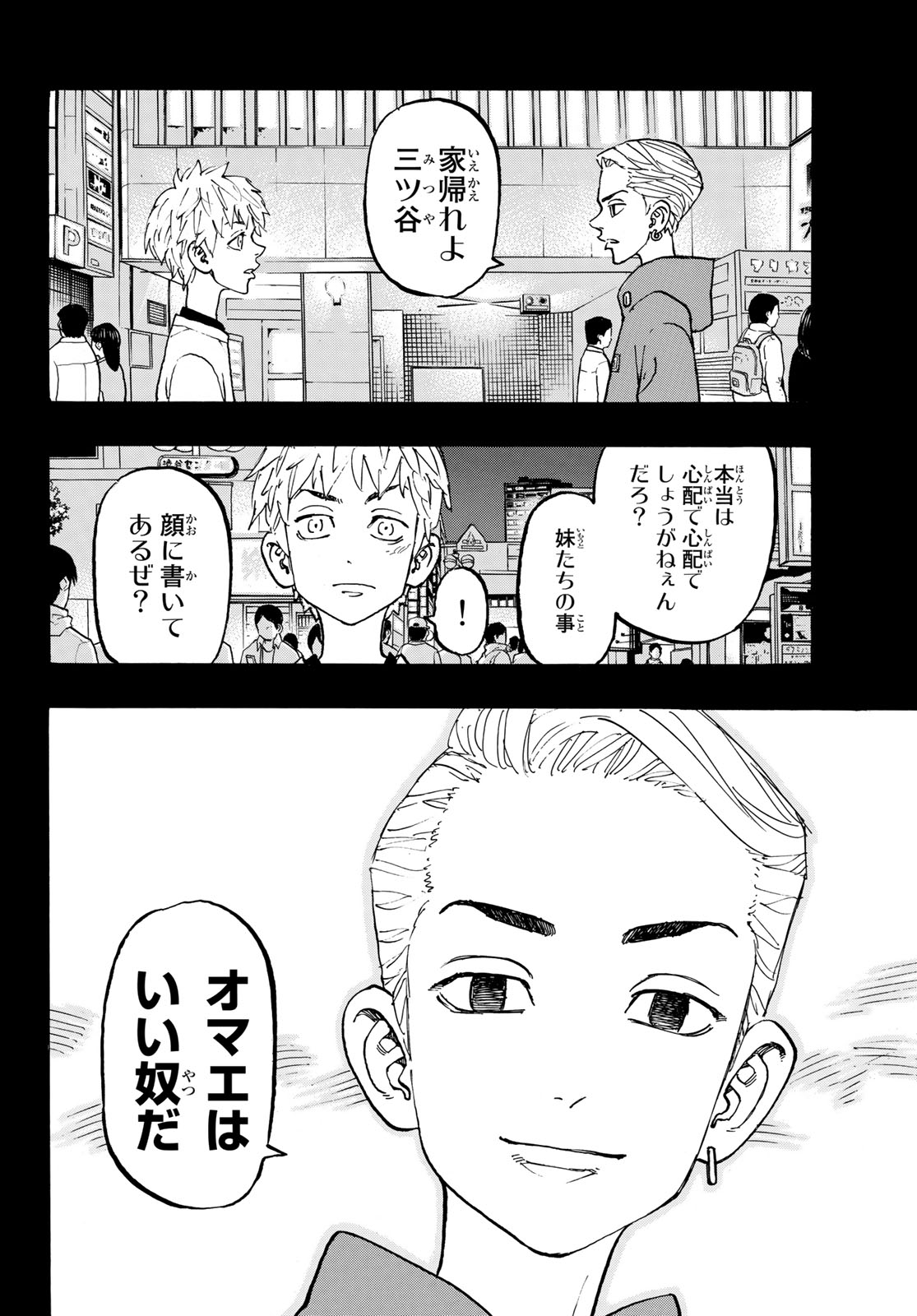 東京卍リベンジャーズ - raw - 第122話 - https://jpee.aabb.to/JPEE/15960/mgbj5qzstd0.jpg