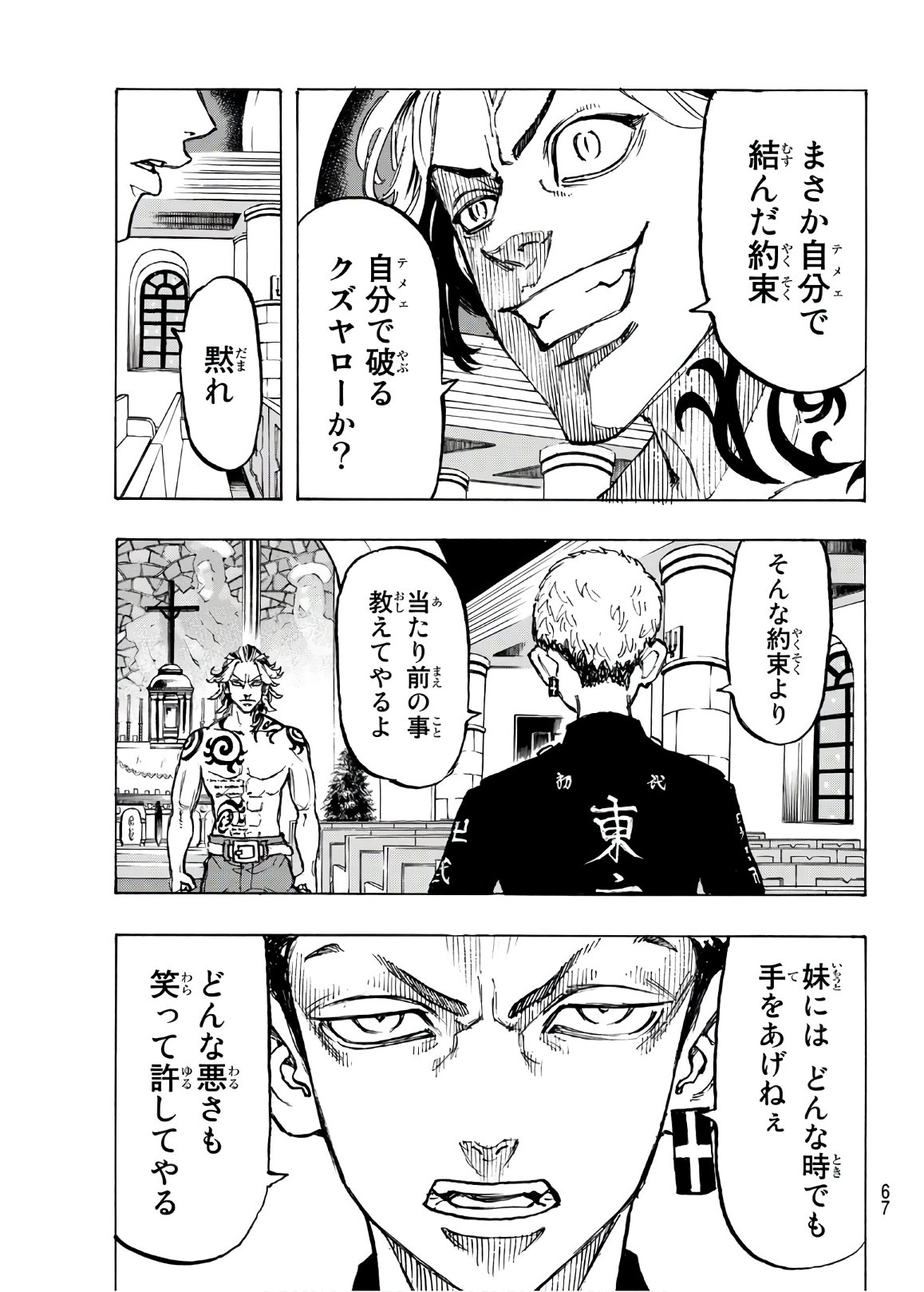 東京卍リベンジャーズ - raw - 第96話 - https://jpee.aabb.to/JPEE/15961/0q4zdyu2xga.jpg