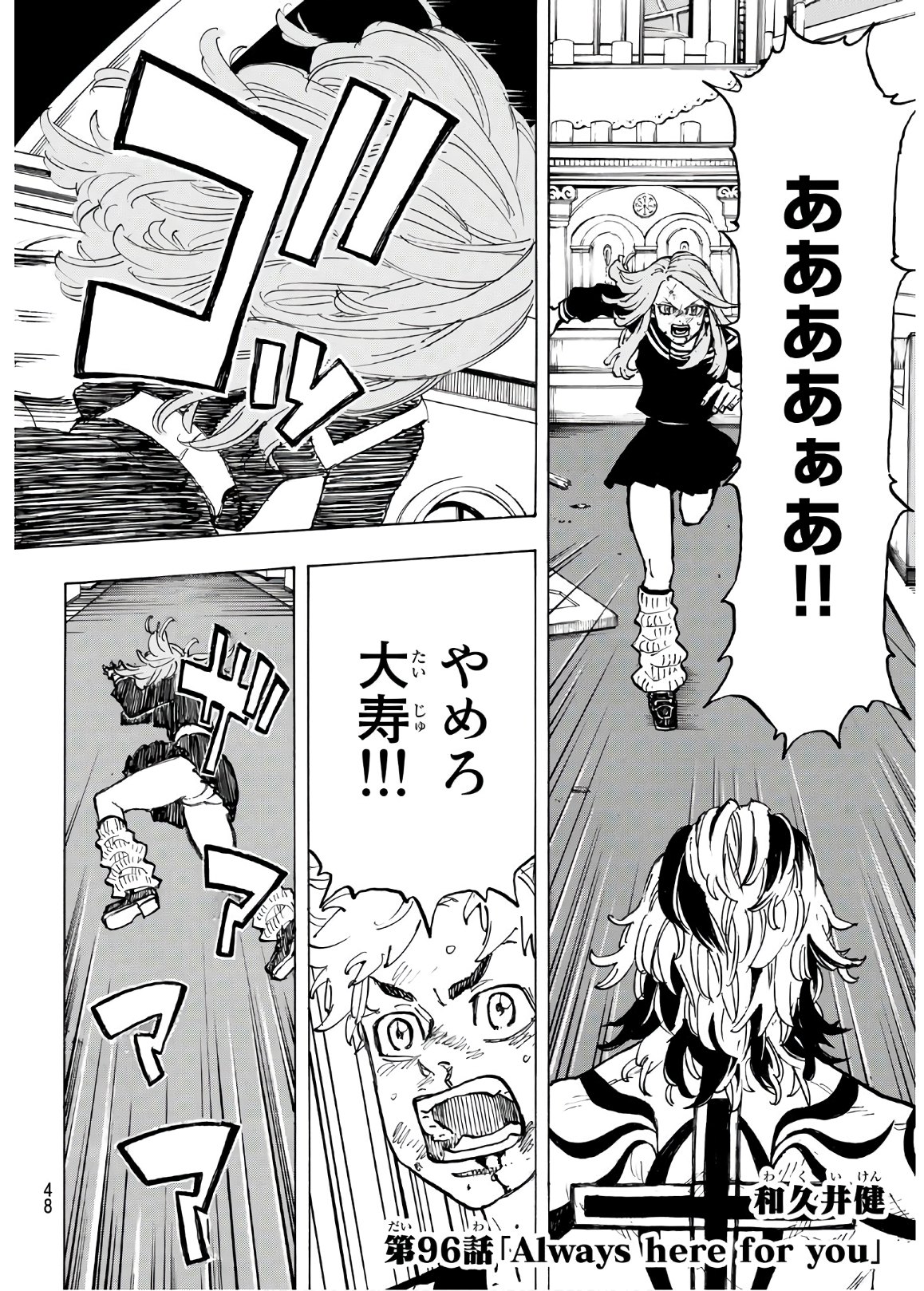 東京卍リベンジャーズ - raw - 第96話 - https://jpee.aabb.to/JPEE/15961/kj3h1z4rko4.jpg