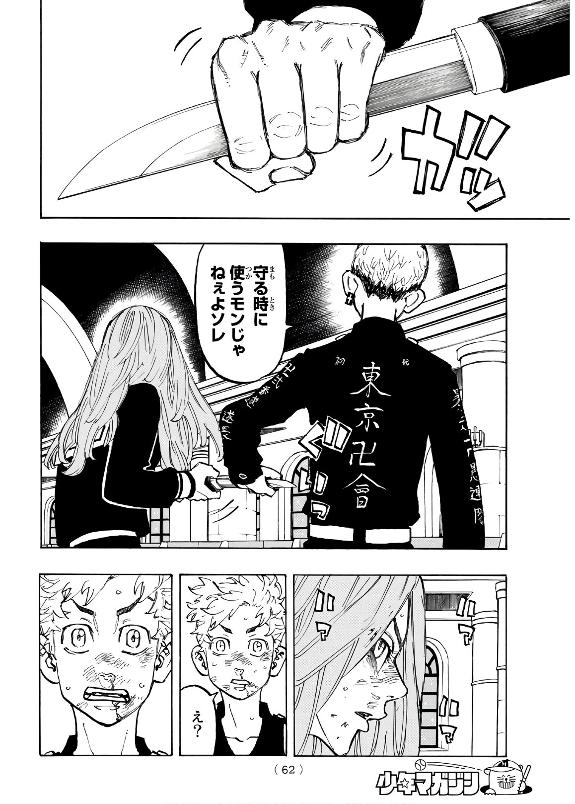 東京卍リベンジャーズ - raw - 第96話 - https://jpee.aabb.to/JPEE/15961/kwwx0jagje4.jpg