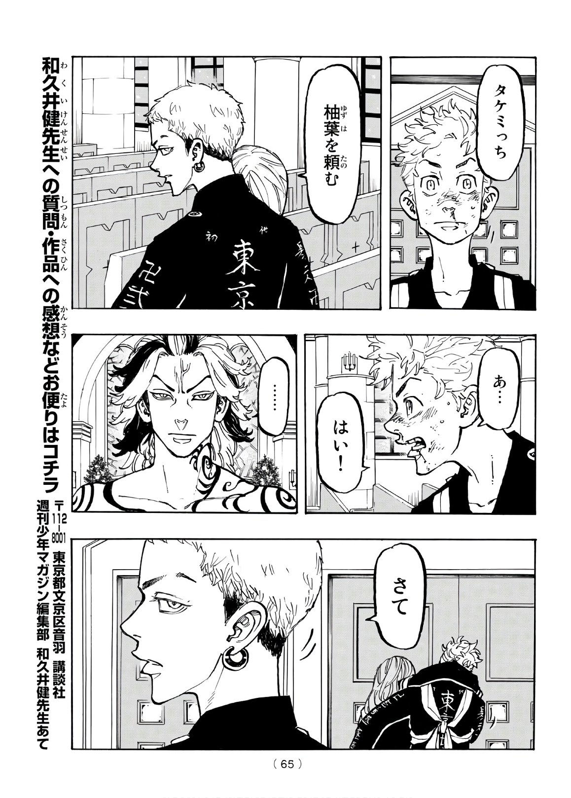 東京卍リベンジャーズ - raw - 第96話 - https://jpee.aabb.to/JPEE/15961/ljxunc3whmy.jpg