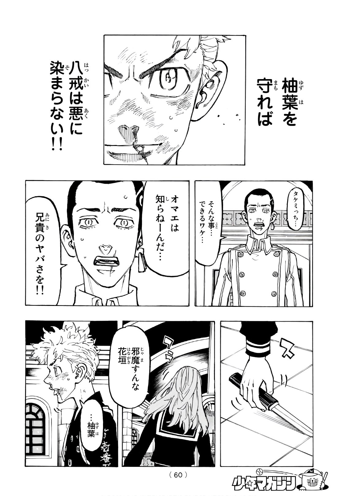 東京卍リベンジャーズ - raw - 第96話 - https://jpee.aabb.to/JPEE/15961/mvemmgqxii4.jpg