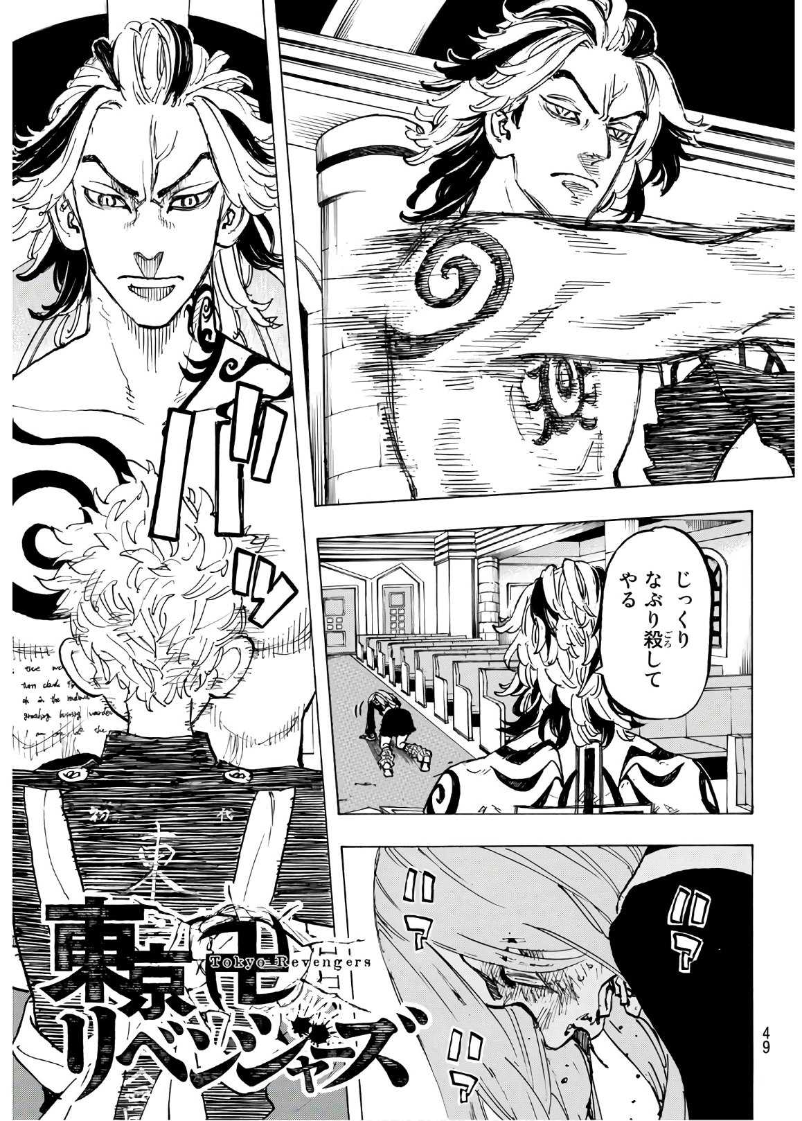 東京卍リベンジャーズ - raw - 第96話 - https://jpee.aabb.to/JPEE/15961/s030r2kfiur.jpg
