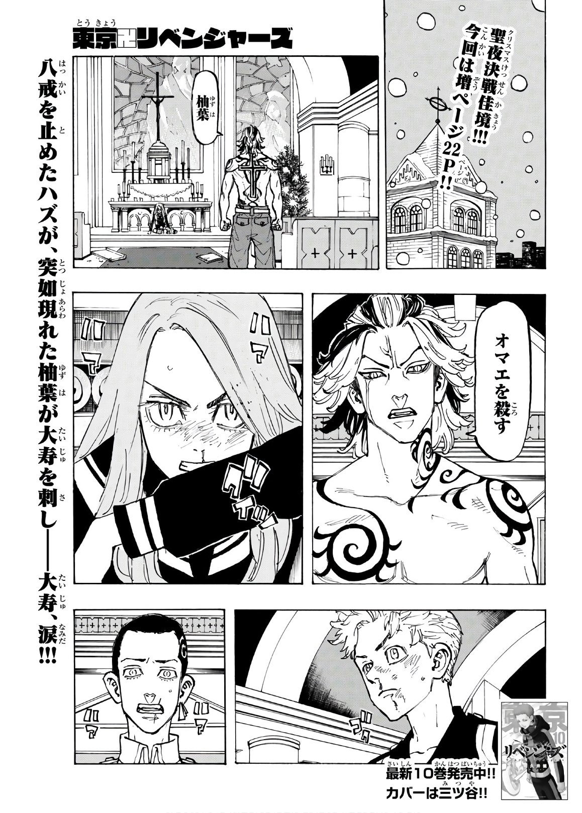 東京卍リベンジャーズ - raw - 第96話 - https://jpee.aabb.to/JPEE/15961/wmhc2e11nnr.jpg
