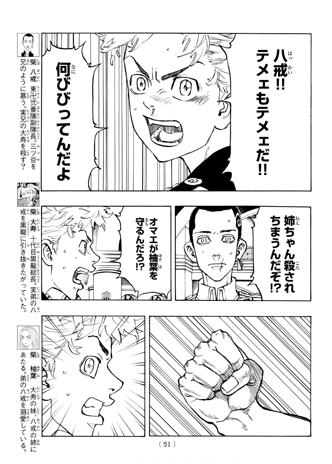 東京卍リベンジャーズ - raw - 第96話 - https://jpee.aabb.to/JPEE/15961/wxavhenofsj.jpg