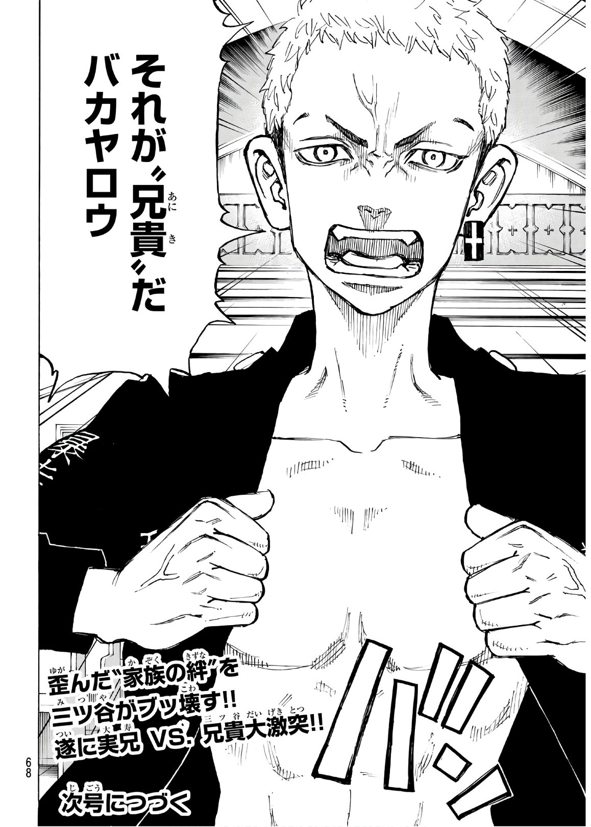 東京卍リベンジャーズ - raw - 第96話 - https://jpee.aabb.to/JPEE/15961/yeqdgspwkwx.jpg