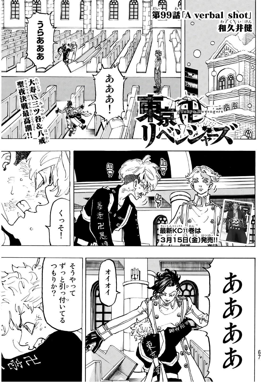東京卍リベンジャーズ - raw - 第99話 - https://jpee.aabb.to/JPEE/15962/0edjaqax41v.jpg