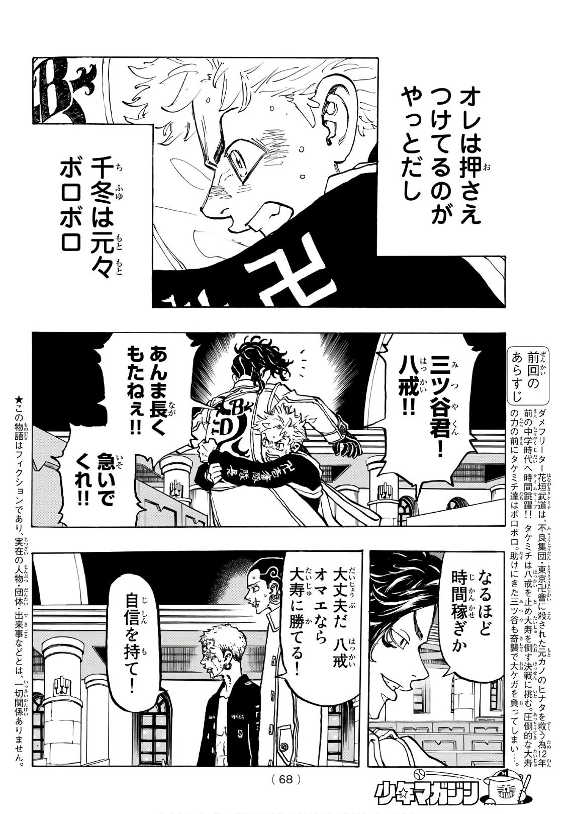 東京卍リベンジャーズ - raw - 第99話 - https://jpee.aabb.to/JPEE/15962/41bmg2jc54g.jpg