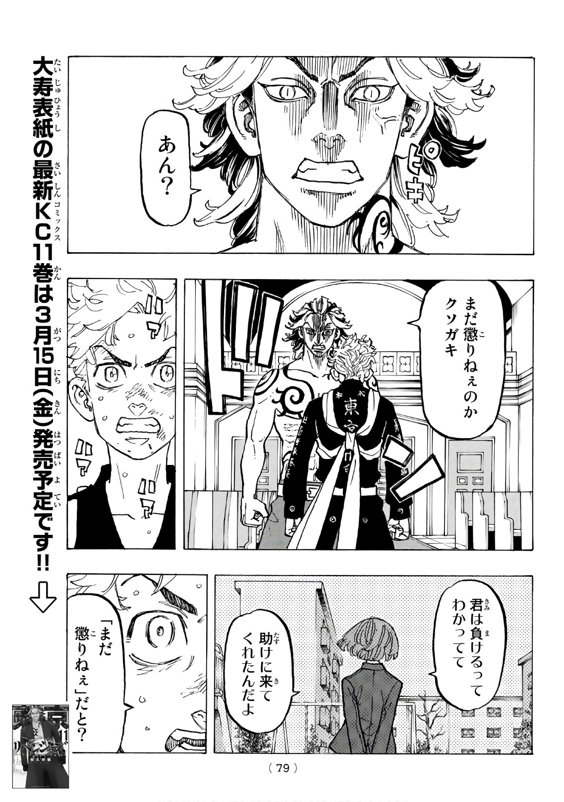 東京卍リベンジャーズ - raw - 第99話 - https://jpee.aabb.to/JPEE/15962/5int2ooggqk.jpg