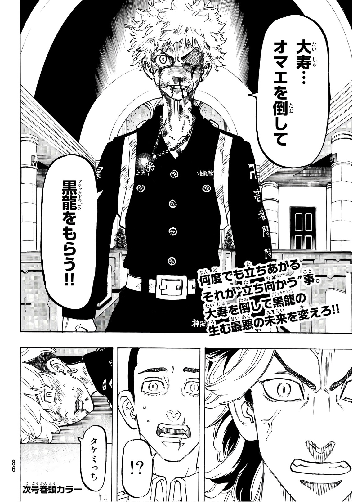 東京卍リベンジャーズ - raw - 第99話 - https://jpee.aabb.to/JPEE/15962/a0jptrpkx25.jpg