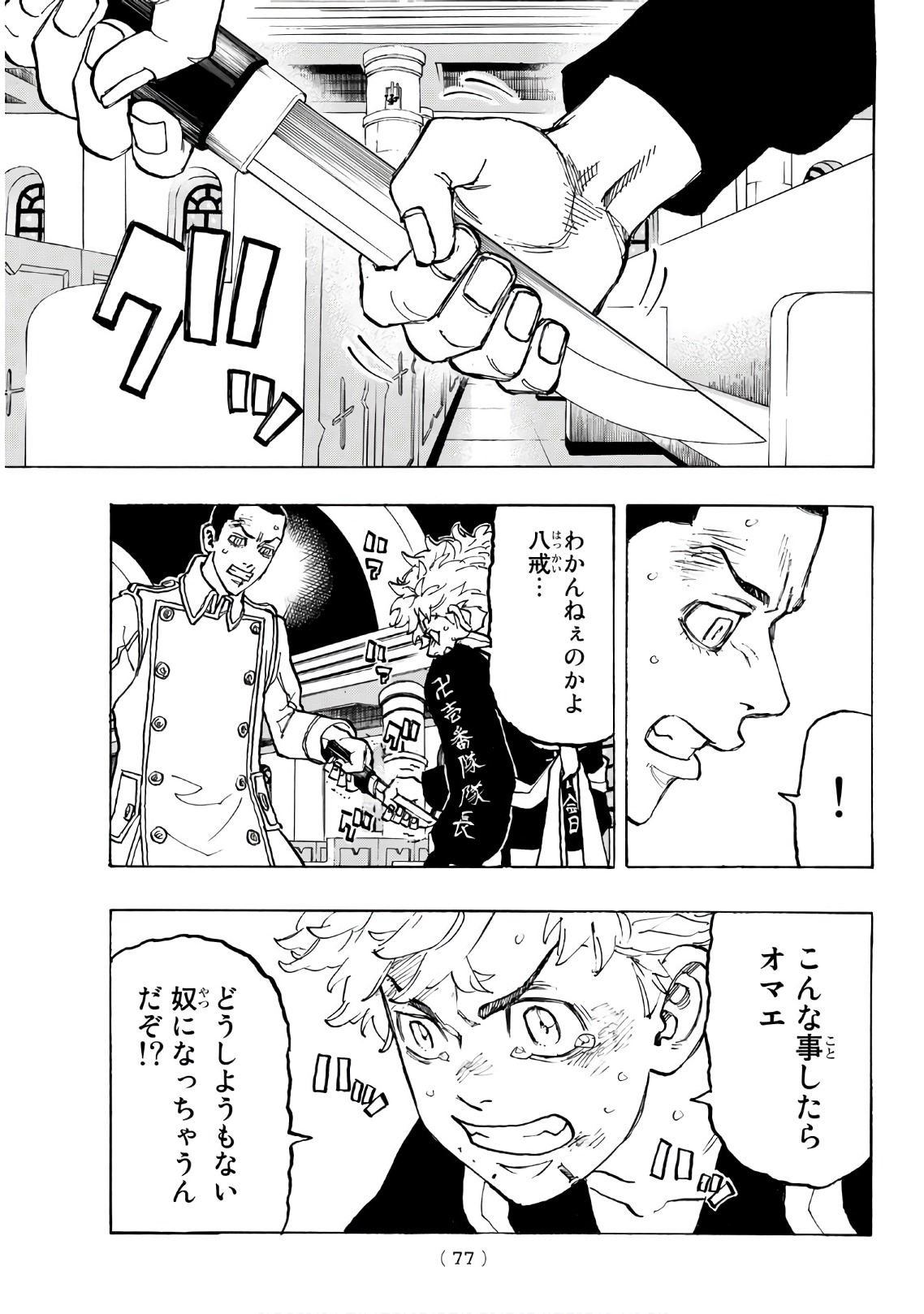 東京卍リベンジャーズ - raw - 第99話 - https://jpee.aabb.to/JPEE/15962/cbr4jb4uqgz.jpg