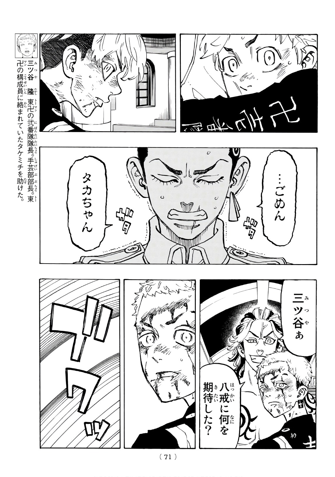 東京卍リベンジャーズ - raw - 第99話 - https://jpee.aabb.to/JPEE/15962/jfgjveyvnpx.jpg