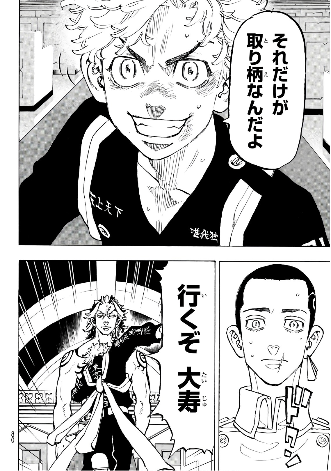 東京卍リベンジャーズ - raw - 第99話 - https://jpee.aabb.to/JPEE/15962/k3v5uk5wylb.jpg