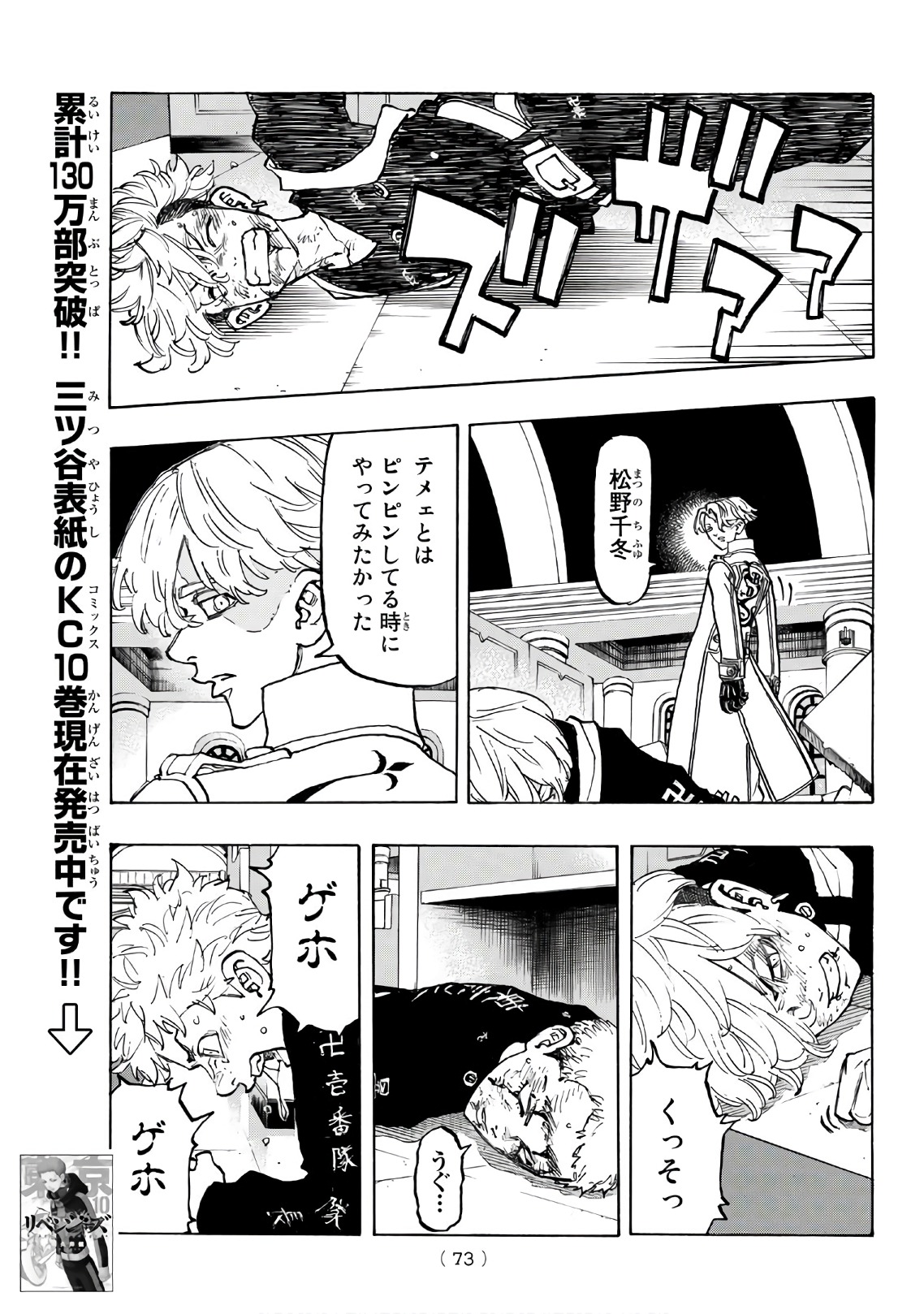 東京卍リベンジャーズ - raw - 第99話 - https://jpee.aabb.to/JPEE/15962/owt5tvoqkol.jpg