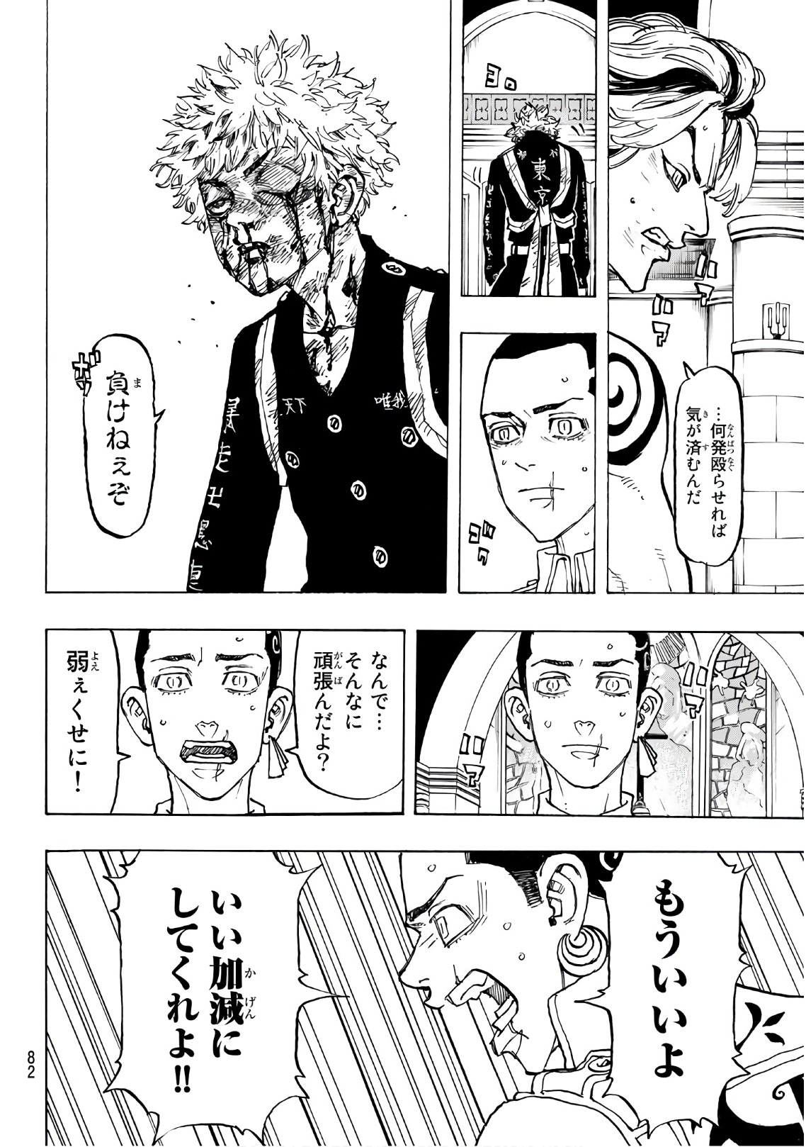 東京卍リベンジャーズ - raw - 第99話 - https://jpee.aabb.to/JPEE/15962/qri1bc0hexb.jpg