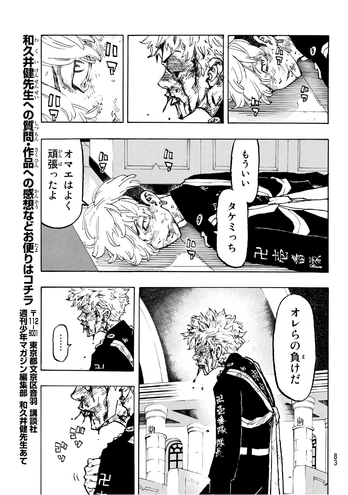 東京卍リベンジャーズ - raw - 第99話 - https://jpee.aabb.to/JPEE/15962/tiixtosbldl.jpg