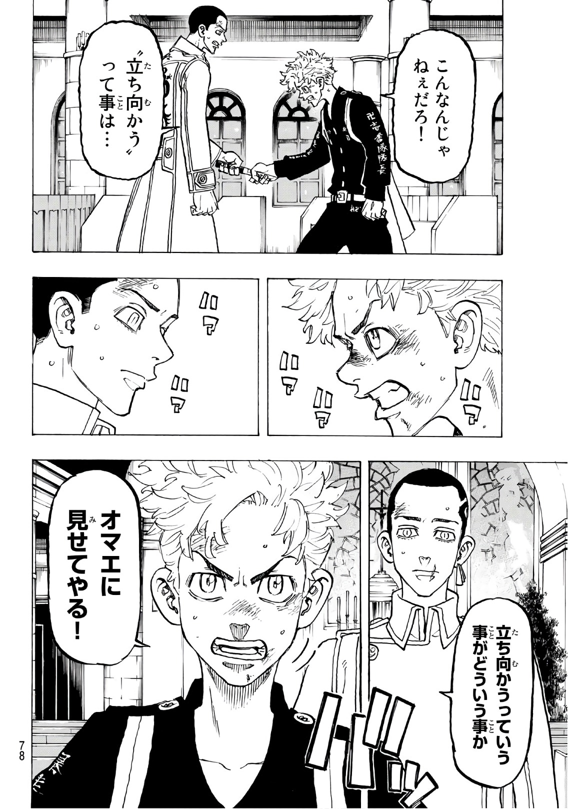 東京卍リベンジャーズ - raw - 第99話 - https://jpee.aabb.to/JPEE/15962/u22p4egctb0.jpg