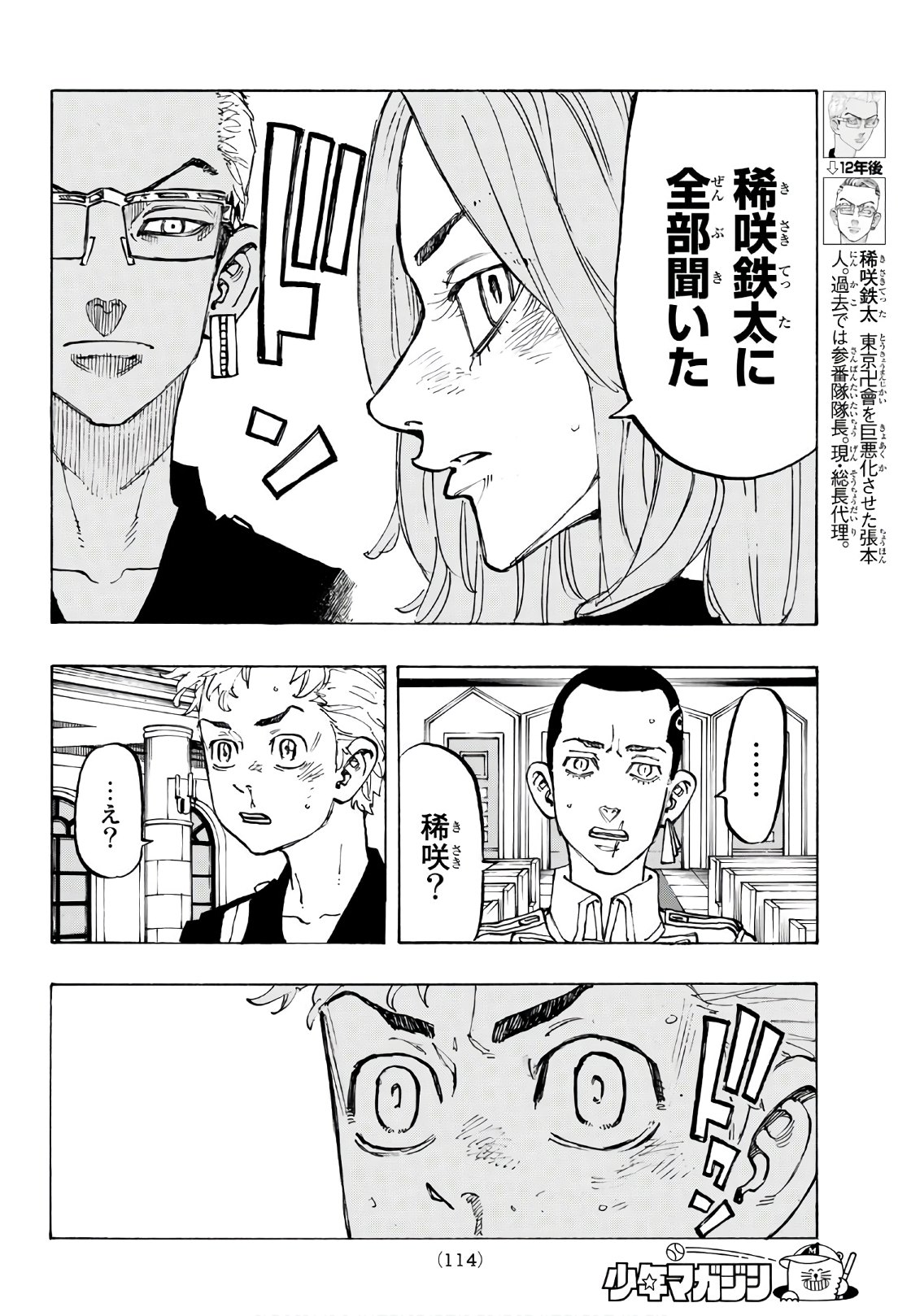 東京卍リベンジャーズ - raw - 第95話 - https://jpee.aabb.to/JPEE/15963/gsxvfi414nh.jpg