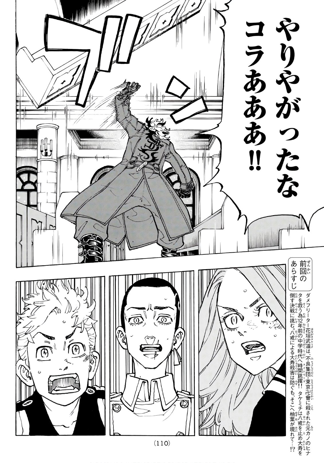 東京卍リベンジャーズ - raw - 第95話 - https://jpee.aabb.to/JPEE/15963/gttg1bhdx1v.jpg