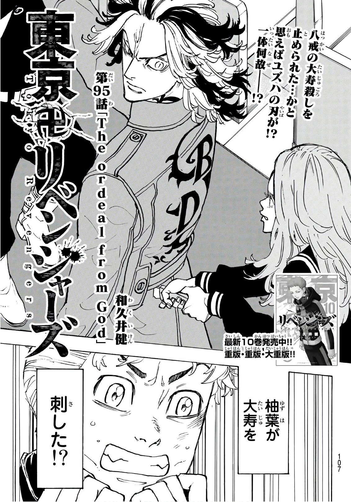 東京卍リベンジャーズ - raw - 第95話 - https://jpee.aabb.to/JPEE/15963/hk05zkv3r2e.jpg