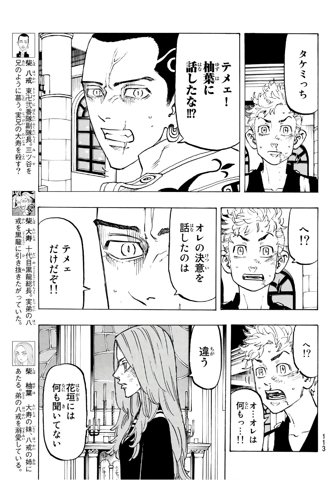 東京卍リベンジャーズ - raw - 第95話 - https://jpee.aabb.to/JPEE/15963/ilp4cnakjsv.jpg