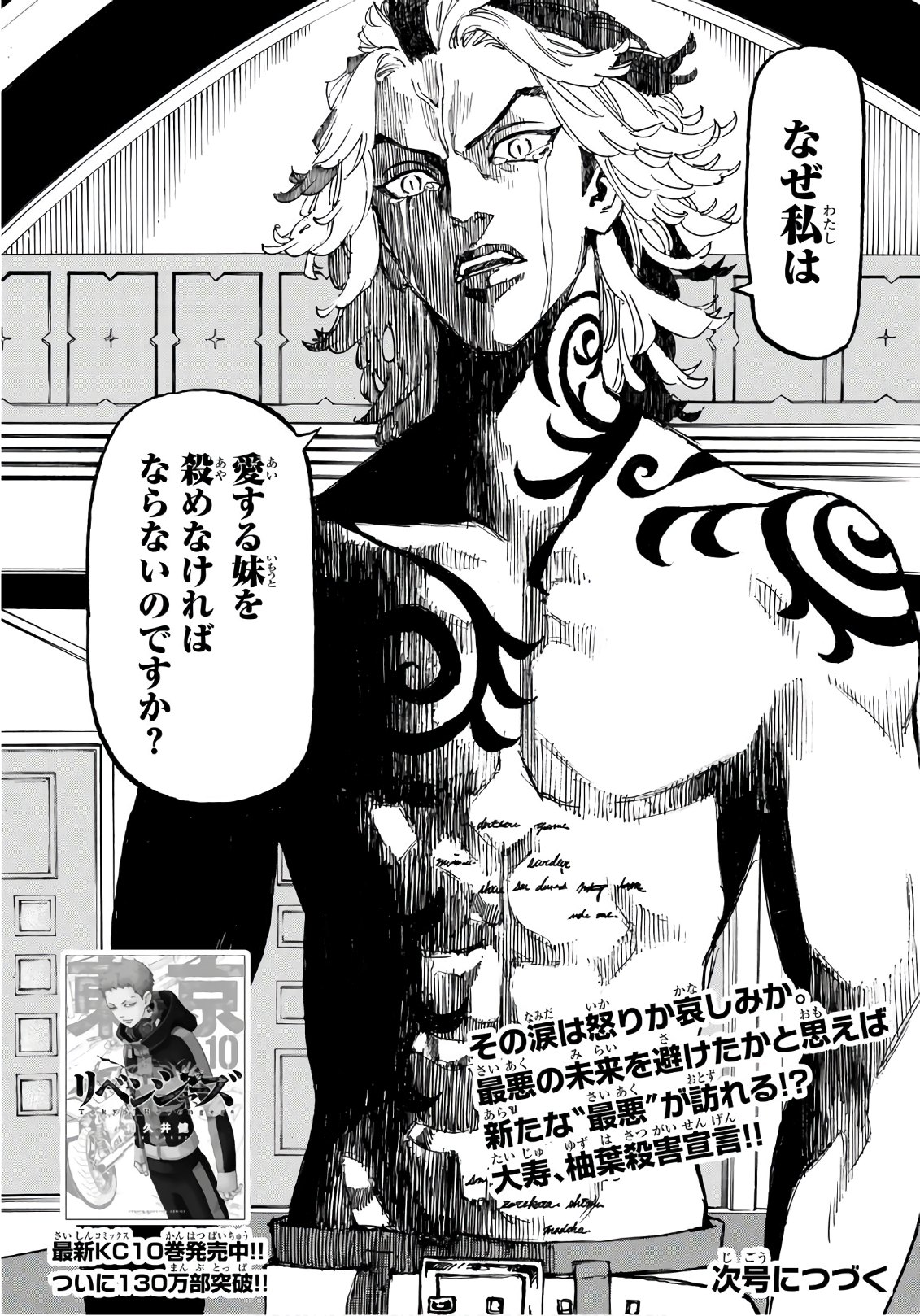 東京卍リベンジャーズ - raw - 第95話 - https://jpee.aabb.to/JPEE/15963/pgiwzvbi2r4.jpg
