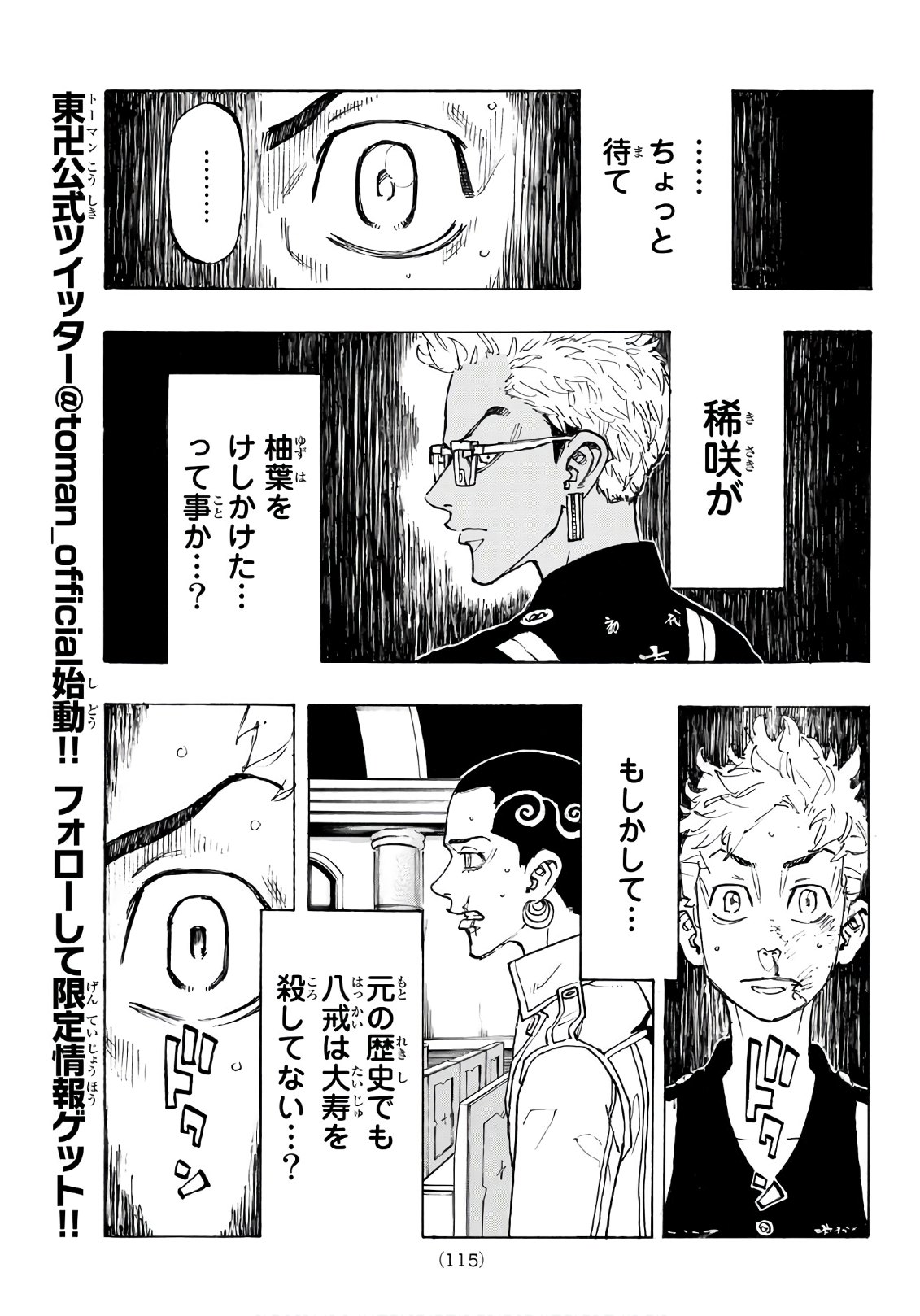 東京卍リベンジャーズ - raw - 第95話 - https://jpee.aabb.to/JPEE/15963/qjyhwkachkj.jpg