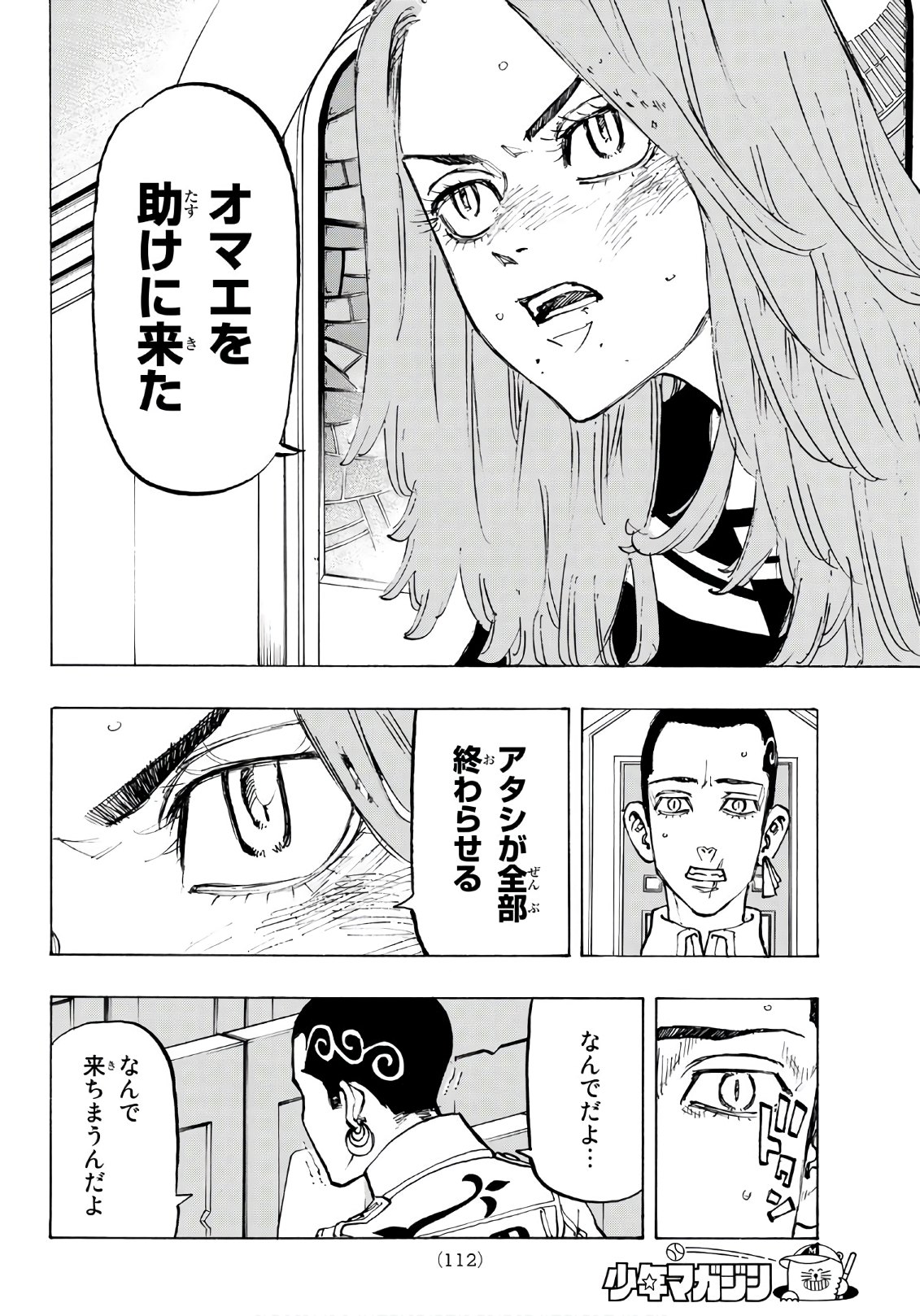 東京卍リベンジャーズ - raw - 第95話 - https://jpee.aabb.to/JPEE/15963/su1wmr24qpm.jpg