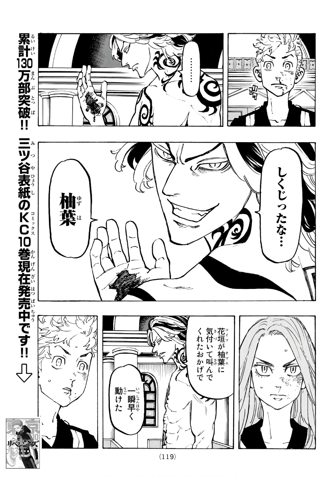 東京卍リベンジャーズ - raw - 第95話 - https://jpee.aabb.to/JPEE/15963/xqjfqjgsgia.jpg