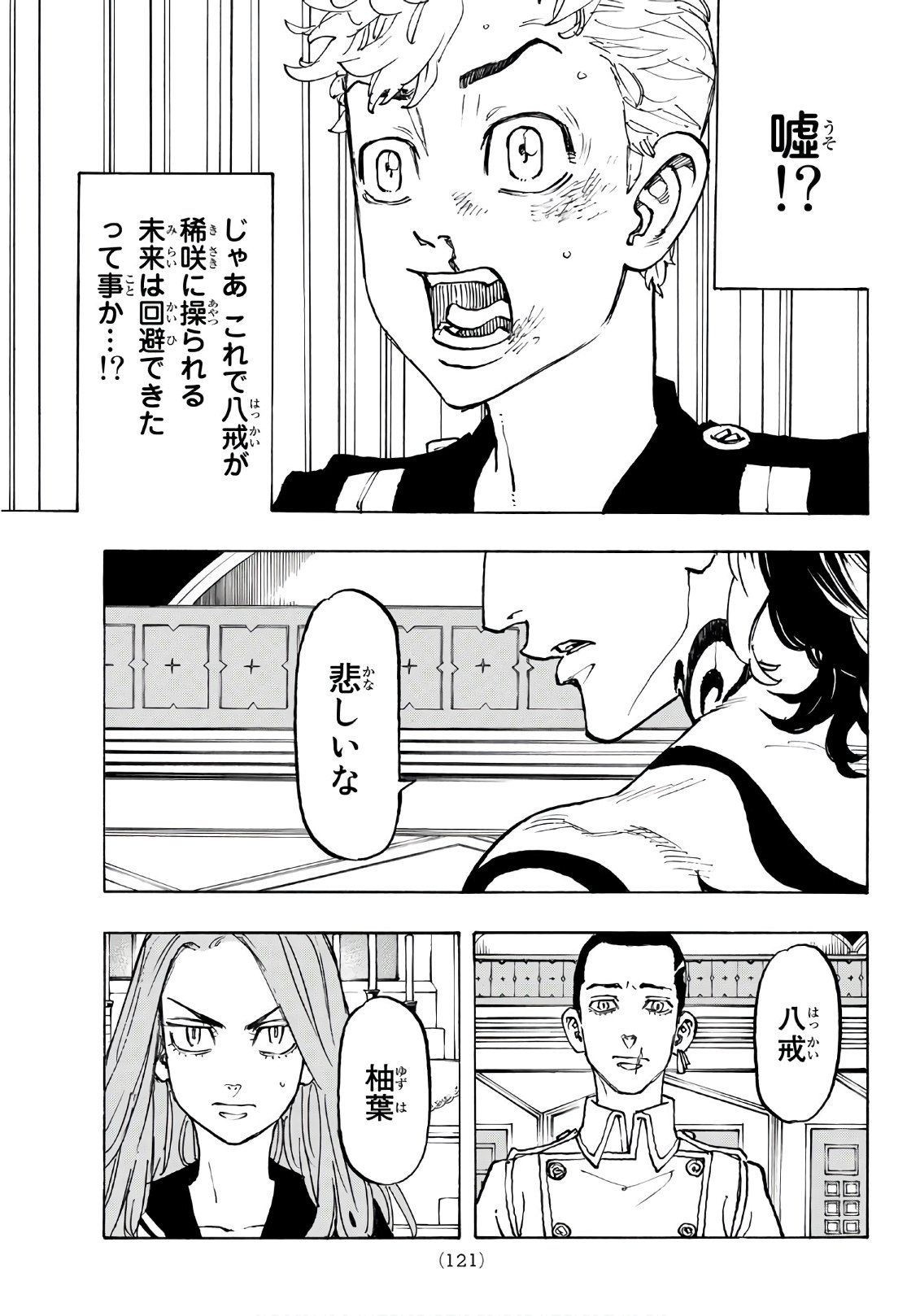 東京卍リベンジャーズ - raw - 第95話 - https://jpee.aabb.to/JPEE/15963/xudtqp4wtas.jpg