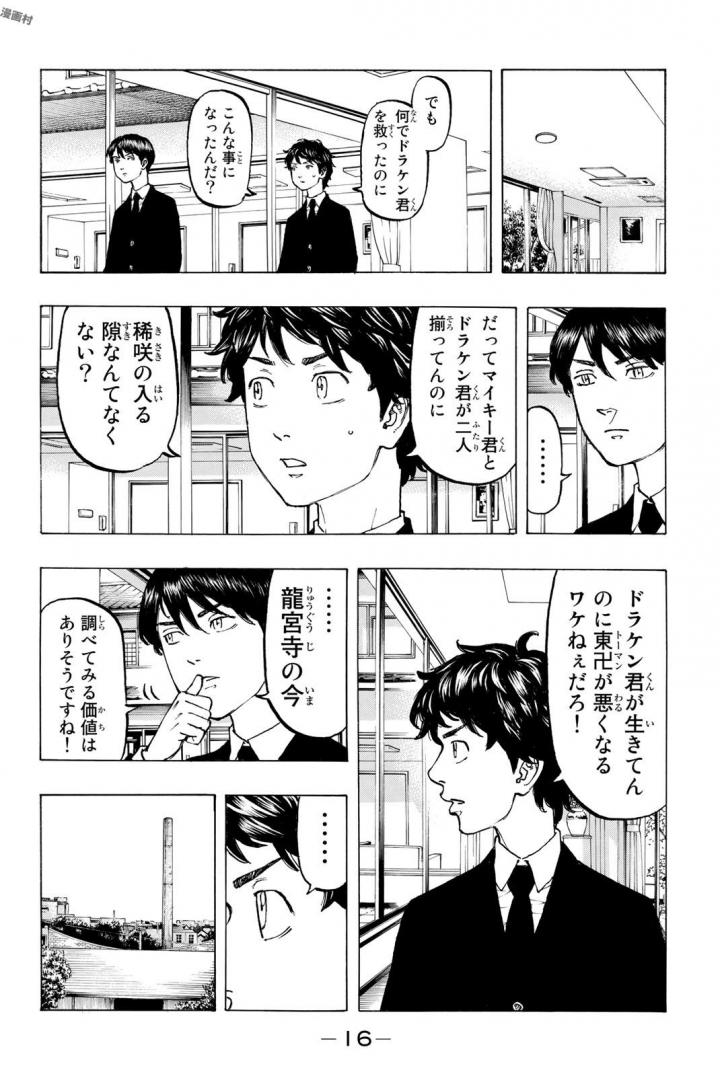東京卍リベンジャーズ - raw - 第34話 - https://jpee.aabb.to/JPEE/15965/02bs1uo3yeb.jpg