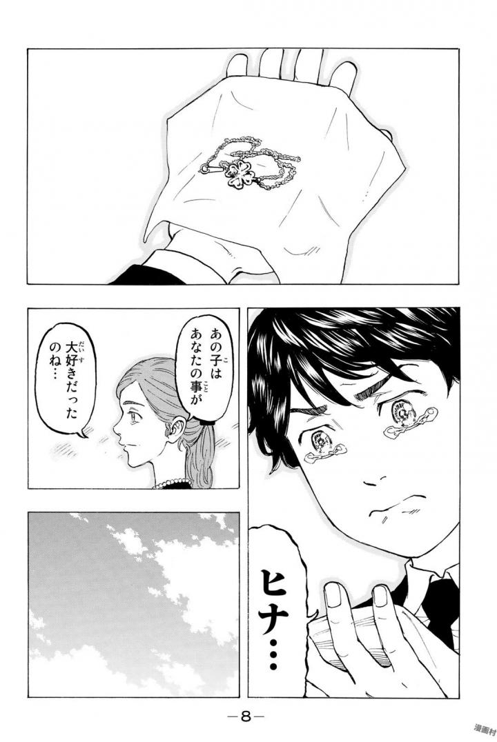 東京卍リベンジャーズ - raw - 第34話 - https://jpee.aabb.to/JPEE/15965/5idgmid05q1.jpg