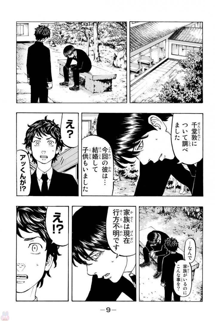 東京卍リベンジャーズ - raw - 第34話 - https://jpee.aabb.to/JPEE/15965/i3rplopsafk.jpg