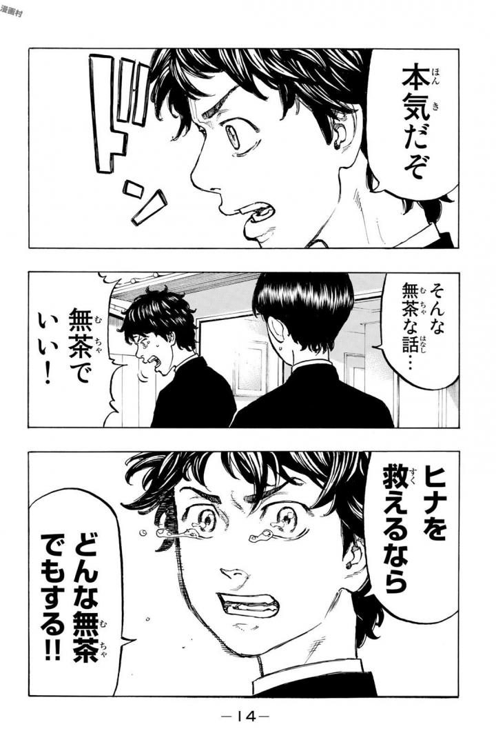 東京卍リベンジャーズ - raw - 第34話 - https://jpee.aabb.to/JPEE/15965/tx2etkm42a4.jpg