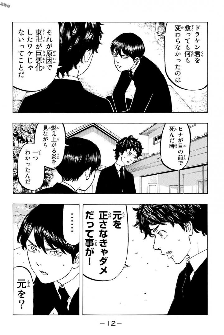 東京卍リベンジャーズ - raw - 第34話 - https://jpee.aabb.to/JPEE/15965/zrm1nrrof1t.jpg