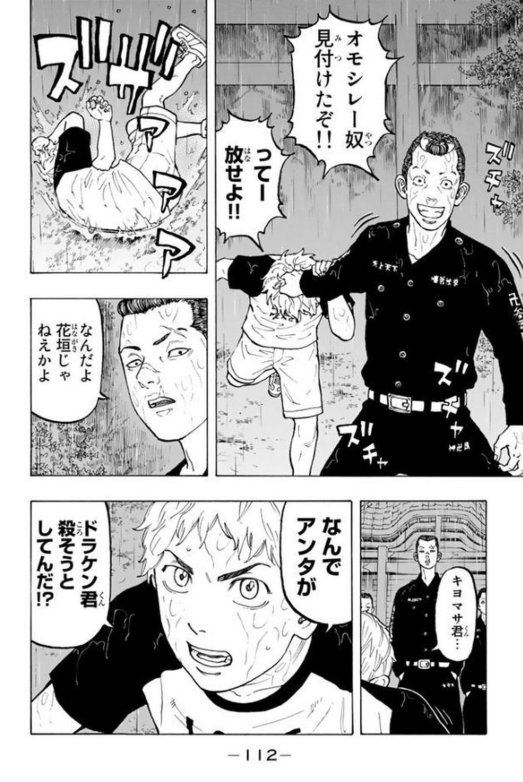 東京卍リベンジャーズ - raw - 第20話 - https://jpee.aabb.to/JPEE/15966/h1vmf01ilt3.jpg