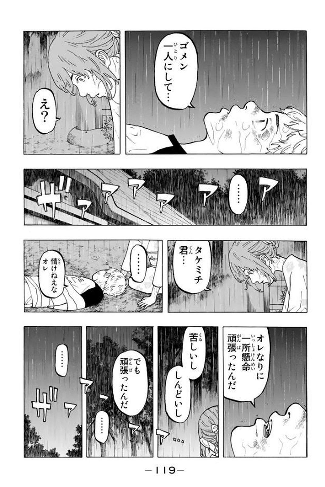 東京卍リベンジャーズ - raw - 第20話 - https://jpee.aabb.to/JPEE/15966/qc1xhawd3jh.jpg